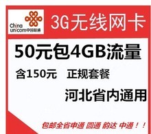 聯通4G資費卡 一淘網最新手機號碼價格與返利優惠全攻略