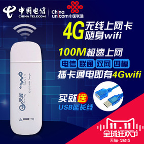 正品電信無線網(wǎng)卡資費(fèi)評(píng)測與包年套餐優(yōu)惠對(duì)比