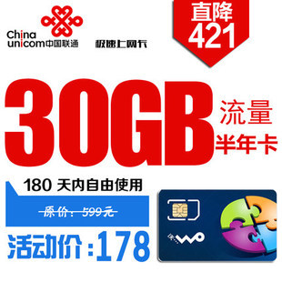 嘉興聯(lián)通旗艦店 天貓?zhí)暨x3G/4G上網(wǎng)卡的優(yōu)質(zhì)之選