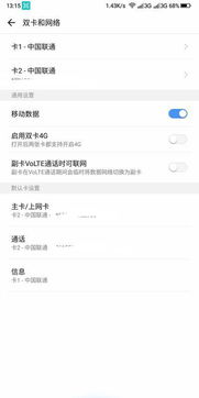 雙卡手機(jī)信號(hào)差異 為何一張顯示4G，一張卻顯示2G？