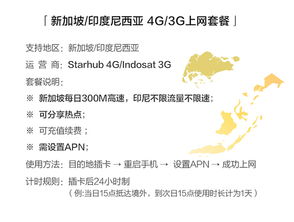 新加坡印尼通用上網(wǎng)卡 5天7天不限流量，3G/4G網(wǎng)絡(luò)暢享無阻